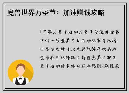 魔兽世界万圣节：加速赚钱攻略